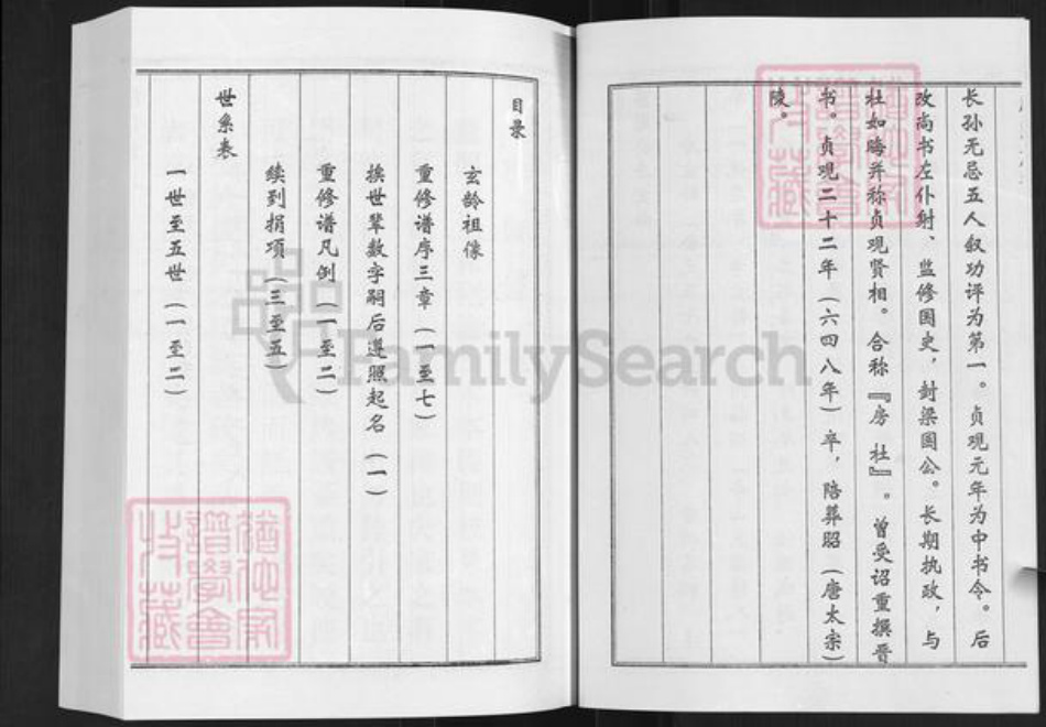 山东省淄博市博山区房氏族谱-房氏族谱.pdf电子版插图4