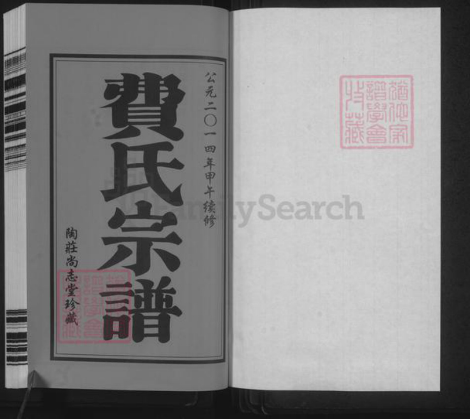 江苏省常州市武进县横林镇费氏尚志堂族谱-费氏宗谱.pdf电子版插图1