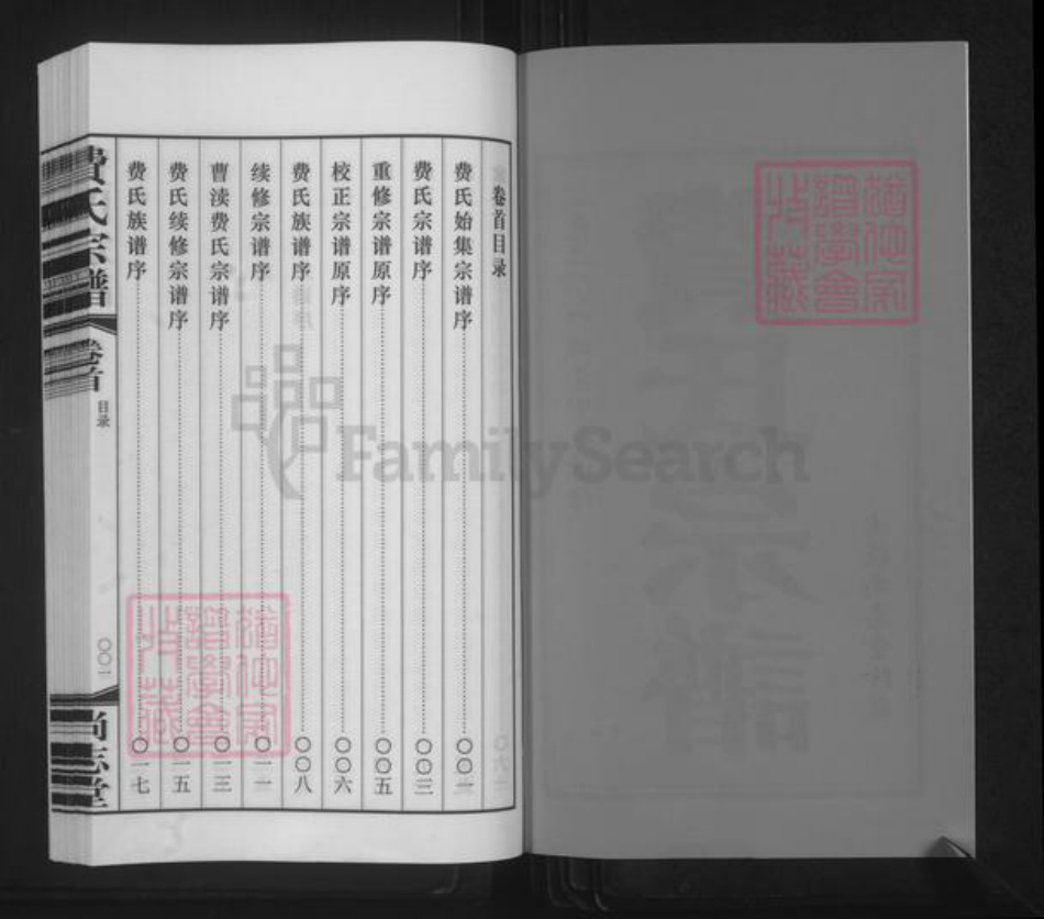 江苏省常州市武进县横林镇费氏尚志堂族谱-费氏宗谱.pdf电子版插图2
