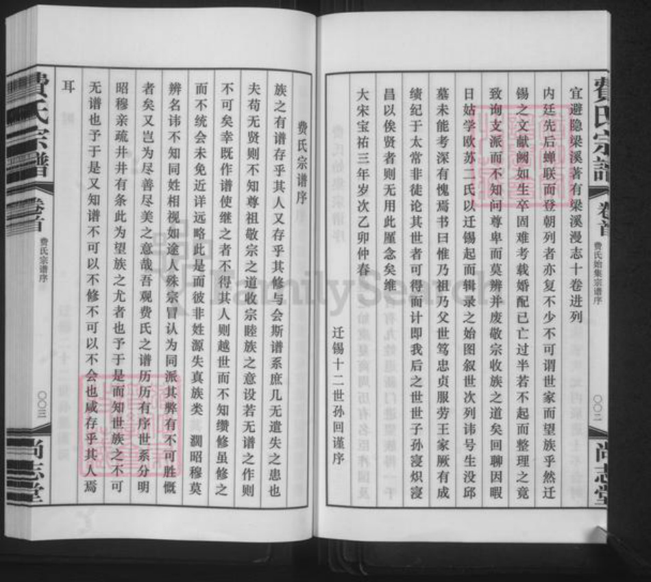 江苏省常州市武进县横林镇费氏尚志堂族谱-费氏宗谱.pdf电子版插图5