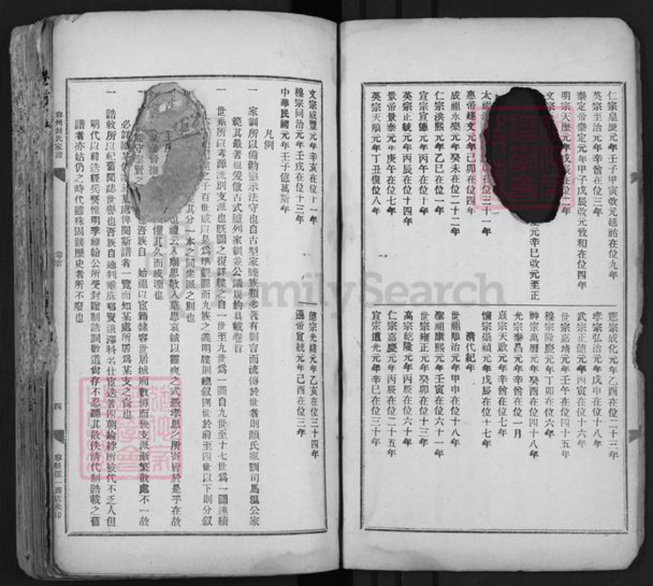 广西壮族自治区玉林容县封氏华鼎堂族谱-容州封氏家谱.pdf电子版插图5
