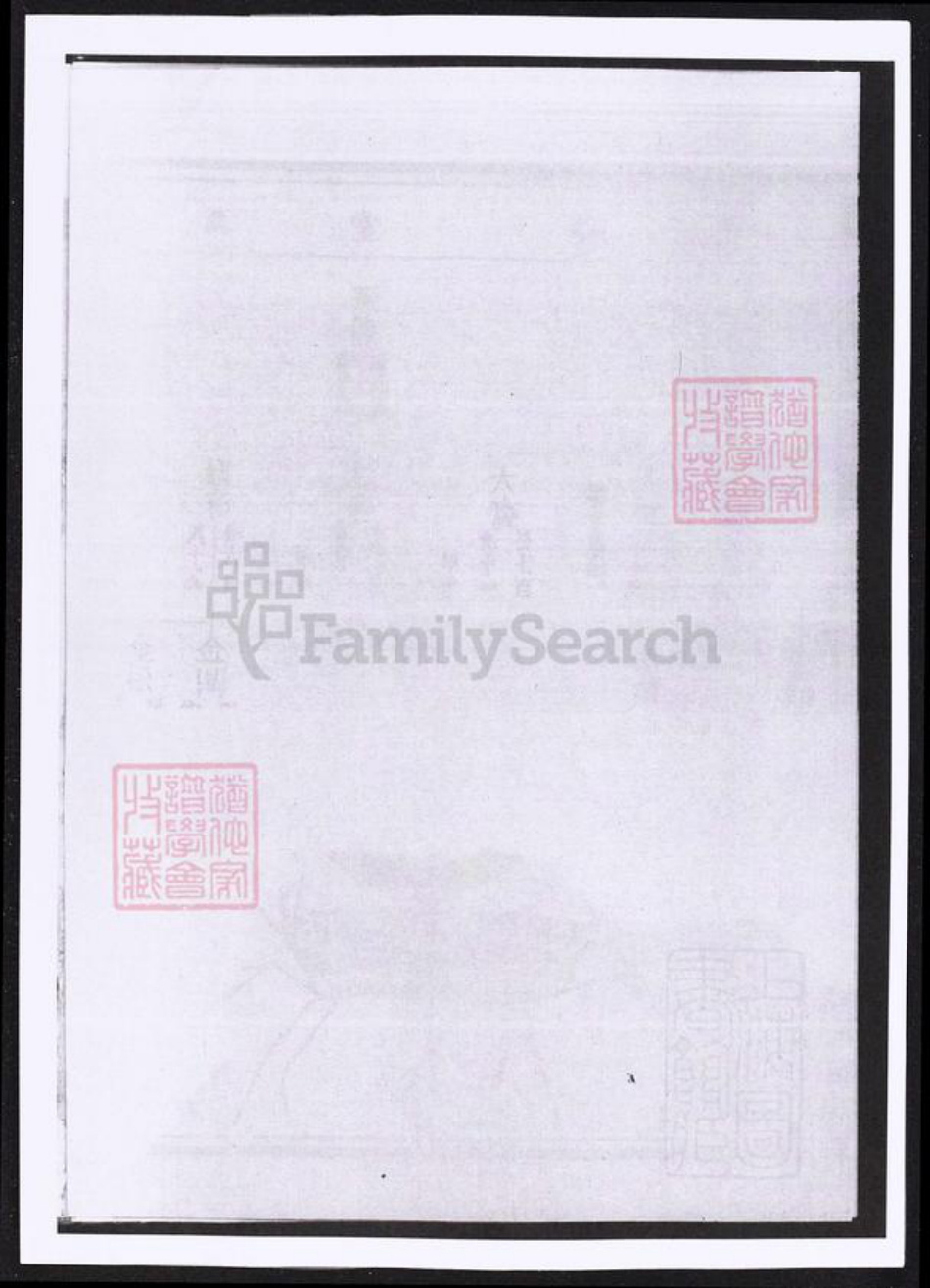 浙江省金华市婺城区汤溪镇丰氏族谱-黄堂丰氏宗谱.pdf电子版插图5