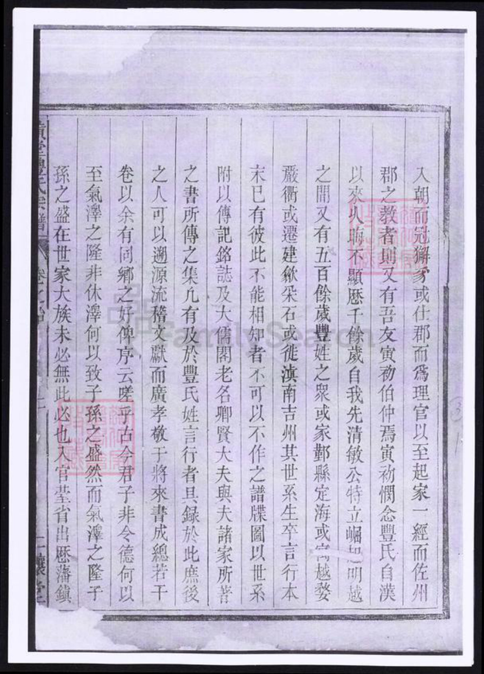浙江省金华市丰氏族谱-黄堂丰氏宗谱.pdf电子版插图