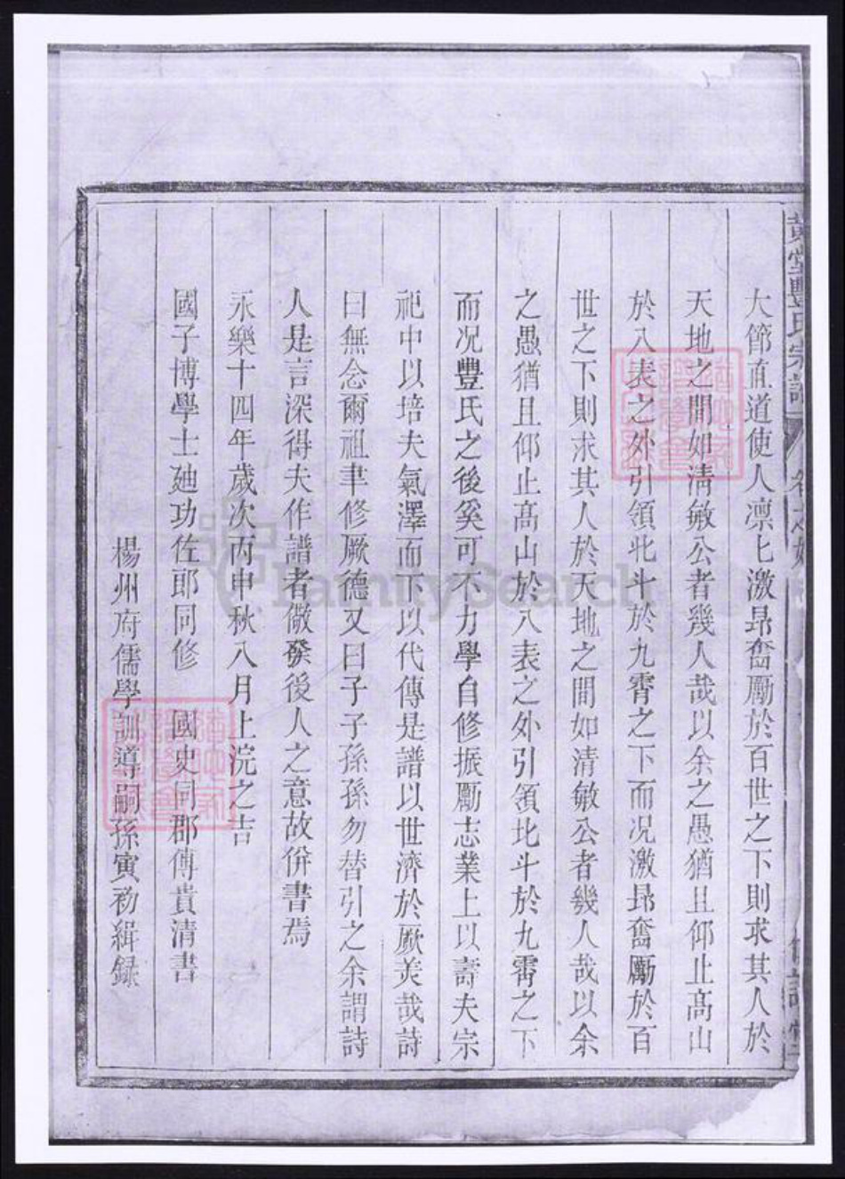 浙江省金华市丰氏族谱-黄堂丰氏宗谱.pdf电子版插图1