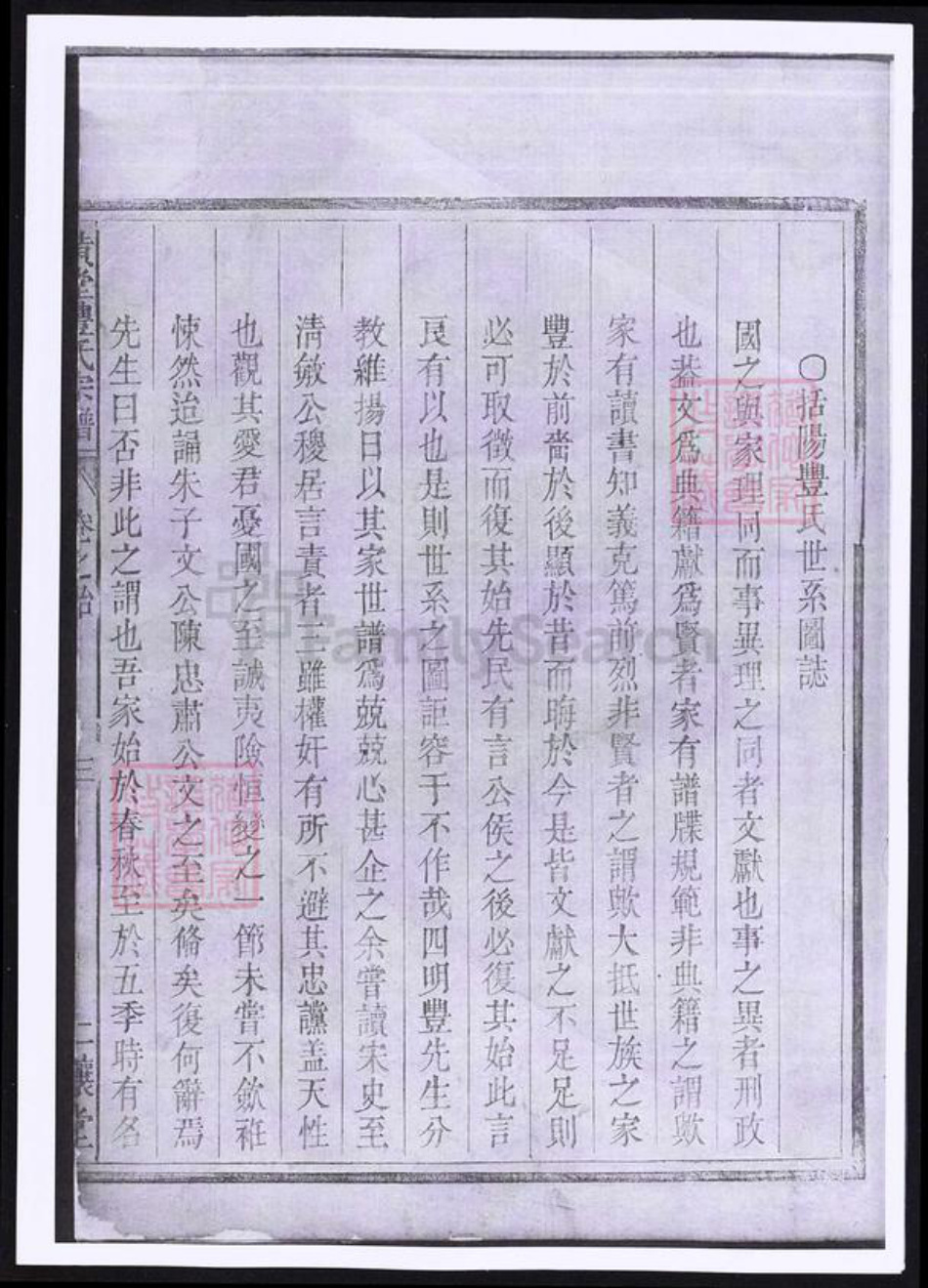浙江省金华市丰氏族谱-黄堂丰氏宗谱.pdf电子版插图2