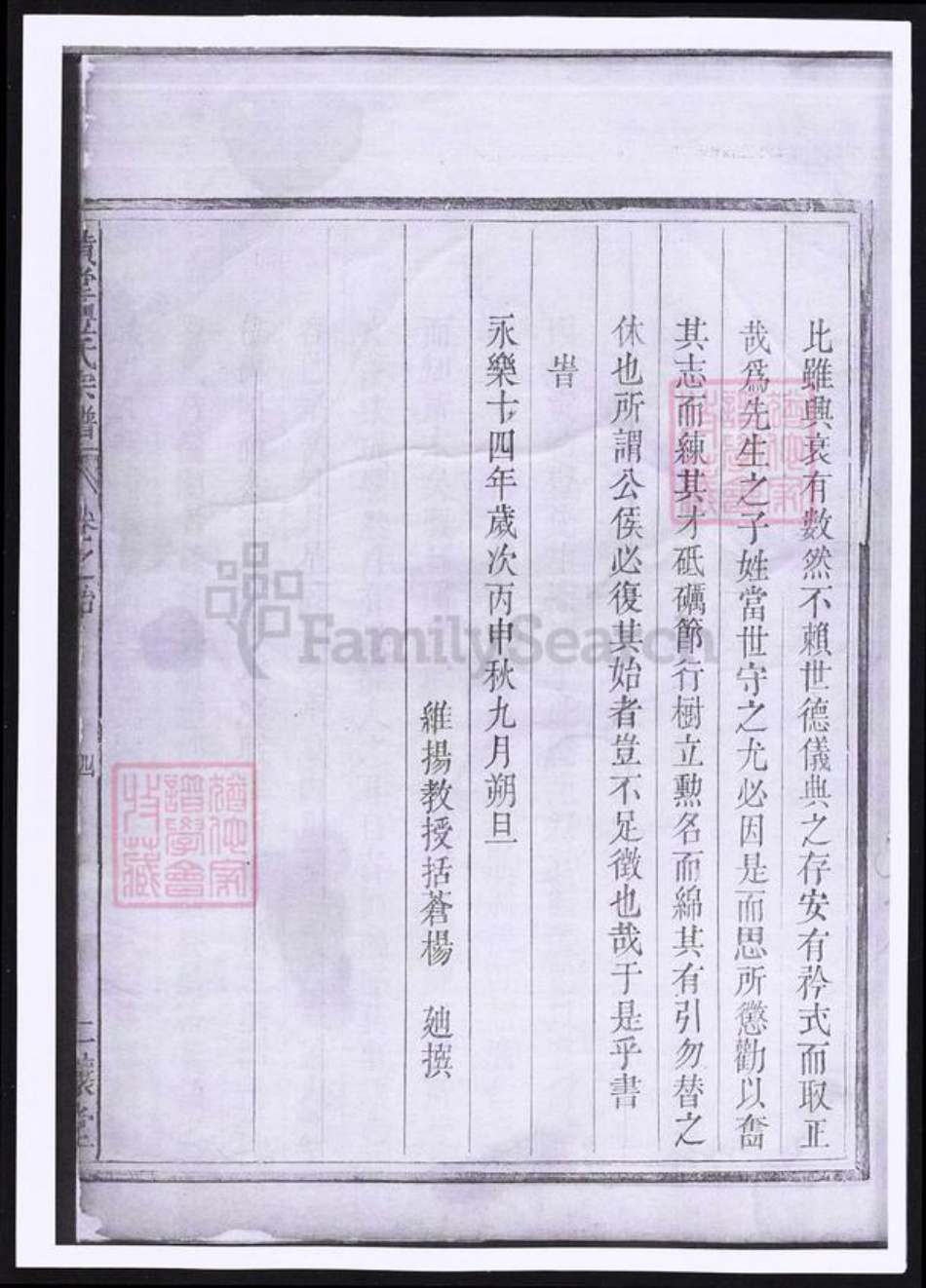 浙江省金华市丰氏族谱-黄堂丰氏宗谱.pdf电子版插图4