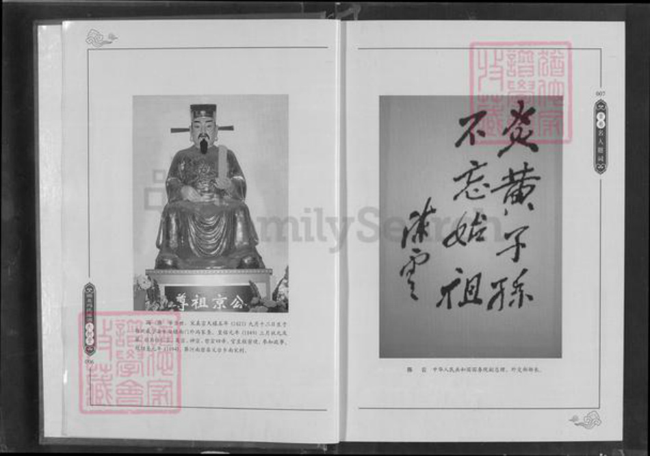 湖北省仙桃市冯氏大树堂族谱-湖北冯氏通谱.pdf电子版插图5