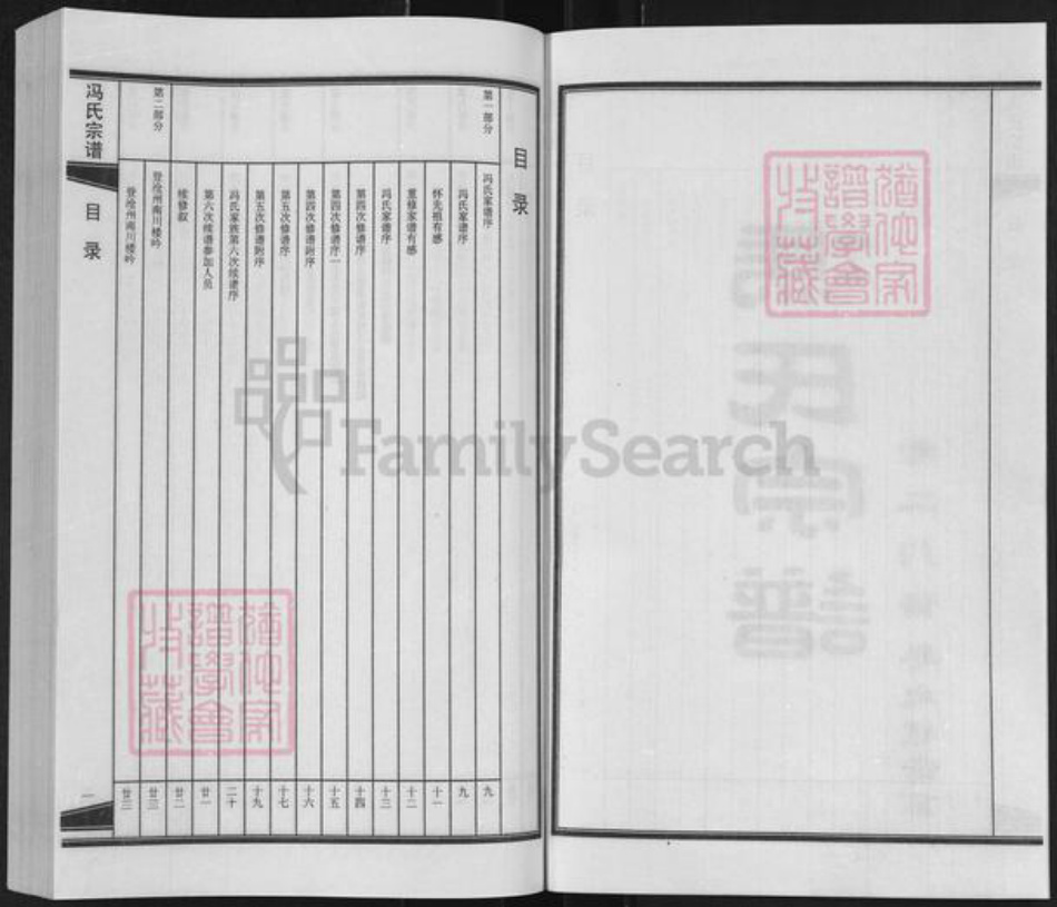河北省沧州沧县冯氏族谱-冯氏宗谱.pdf电子版插图2