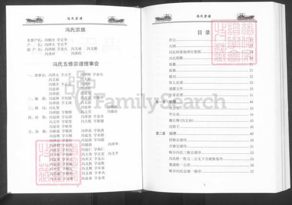 湖北省武汉市新洲区冯氏族谱-冯氏宗谱.pdf电子版插图2