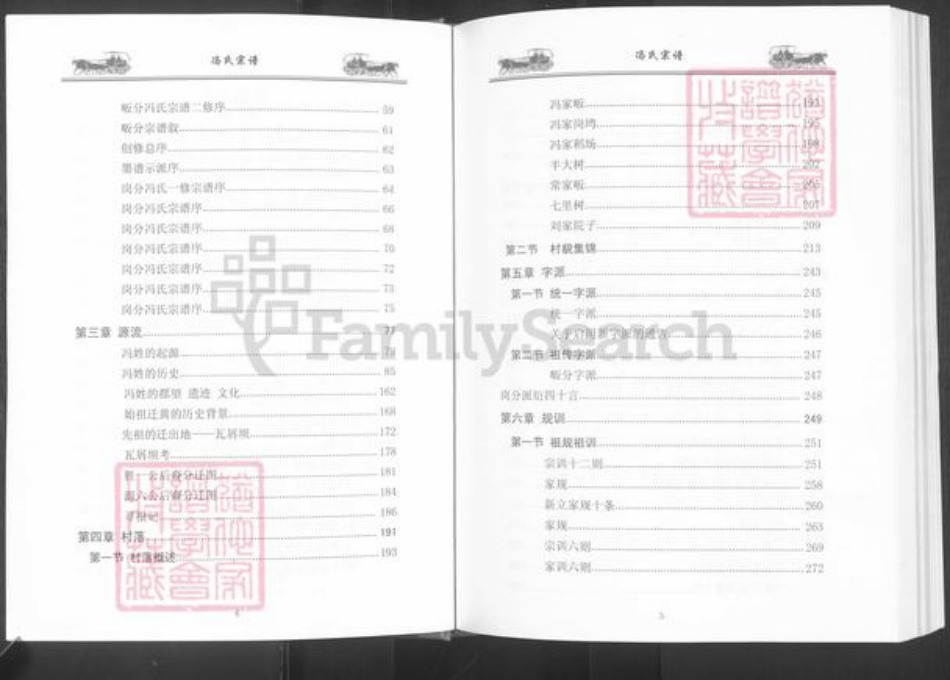 湖北省武汉市新洲区冯氏族谱-冯氏宗谱.pdf电子版插图3