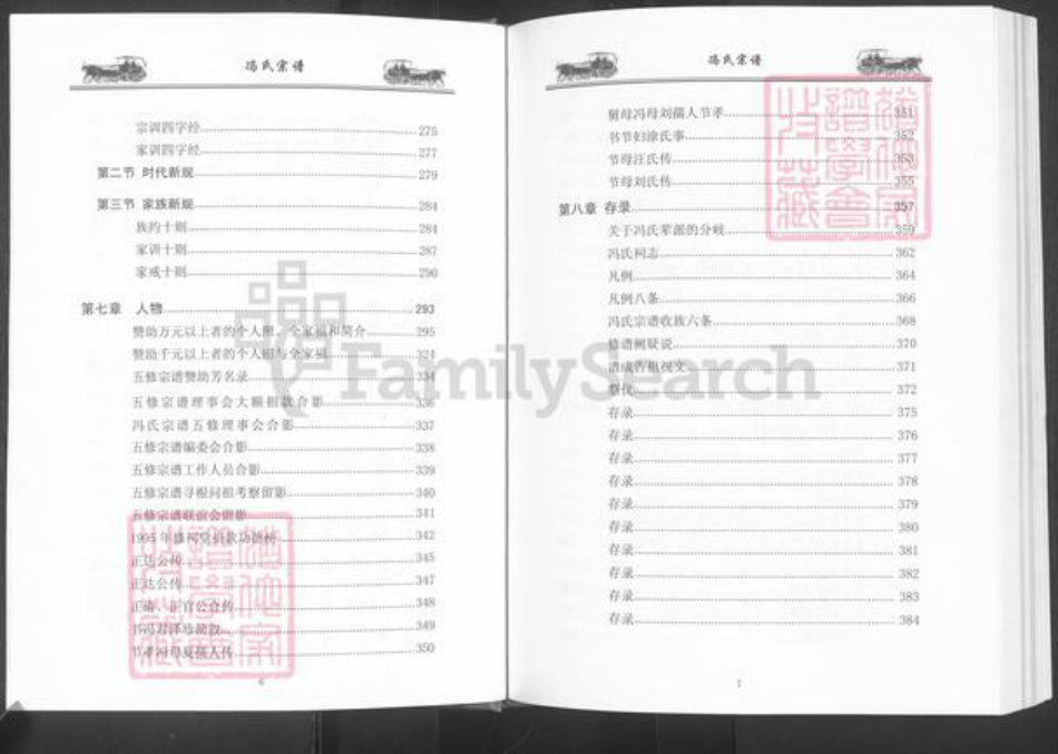 湖北省武汉市新洲区冯氏族谱-冯氏宗谱.pdf电子版插图4