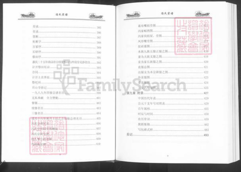 湖北省武汉市新洲区冯氏族谱-冯氏宗谱.pdf电子版插图5