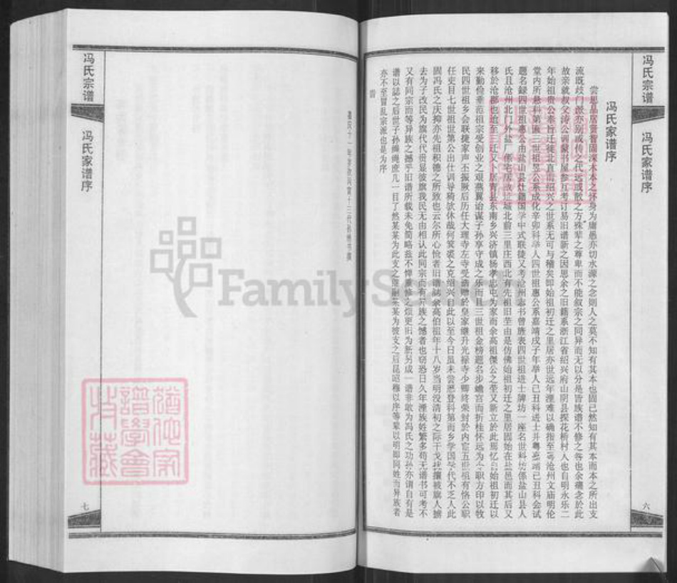 河北省沧州盐山县冯氏族谱-冯氏宗谱.pdf电子版插图5