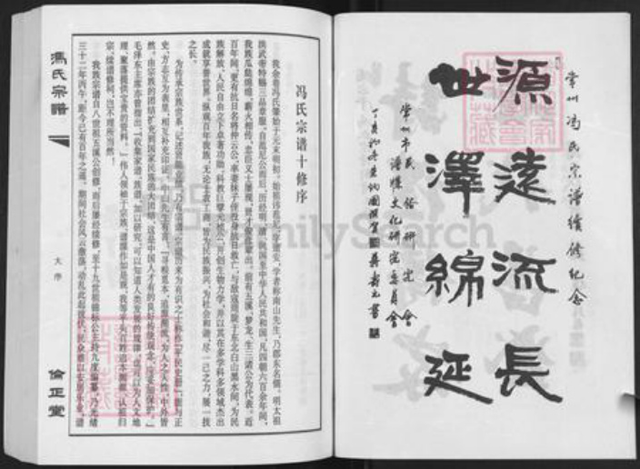 江苏省常州市武进县横林镇冯氏伦正堂族谱-武进余巷冯氏宗谱.pdf电子版插图3