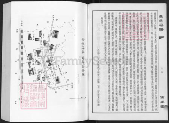 江苏省常州市武进县横林镇冯氏伦正堂族谱-武进余巷冯氏宗谱.pdf电子版插图4