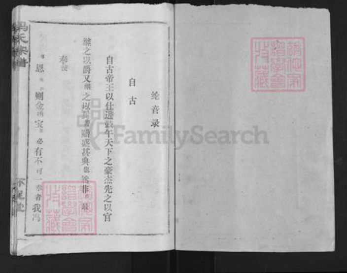 湖北省仙桃市冯氏怀忠堂族谱-冯氏宗谱.pdf电子版插图1