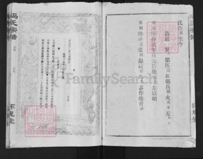 湖北省仙桃市冯氏怀忠堂族谱-冯氏宗谱.pdf电子版插图2