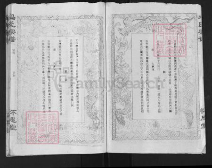 湖北省仙桃市冯氏怀忠堂族谱-冯氏宗谱.pdf电子版插图3