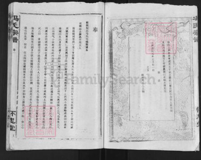 湖北省仙桃市冯氏怀忠堂族谱-冯氏宗谱.pdf电子版插图4