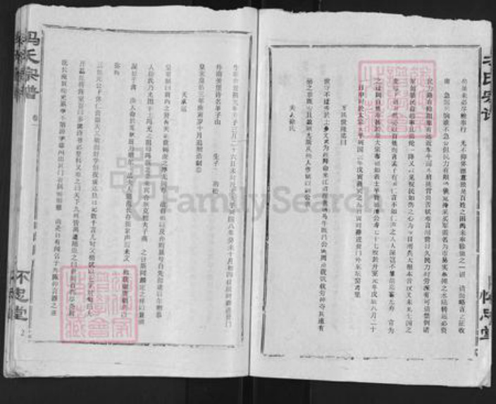 湖北省仙桃市冯氏怀忠堂族谱-冯氏宗谱.pdf电子版插图5