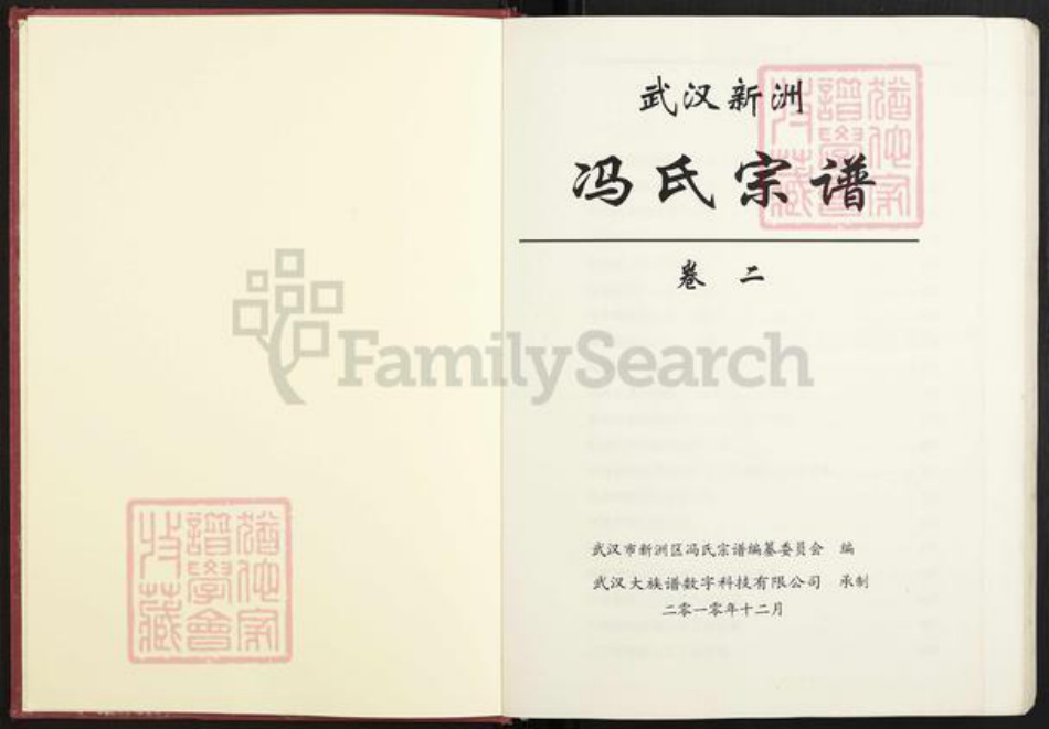 湖北省黄冈市武穴市冯氏族谱-冯氏宗谱.pdf电子版插图2