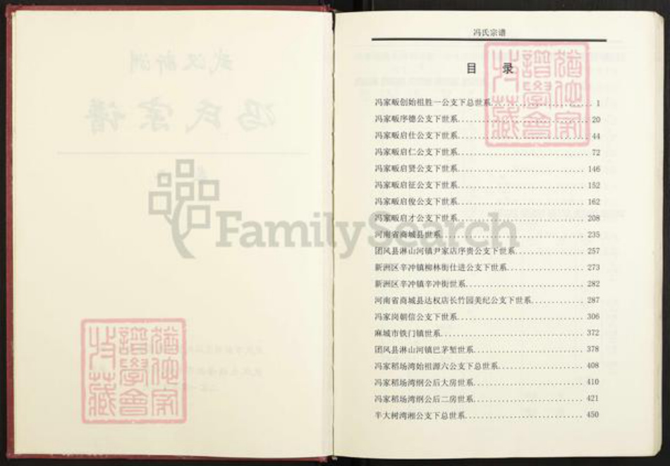 湖北省黄冈市武穴市冯氏族谱-冯氏宗谱.pdf电子版插图3