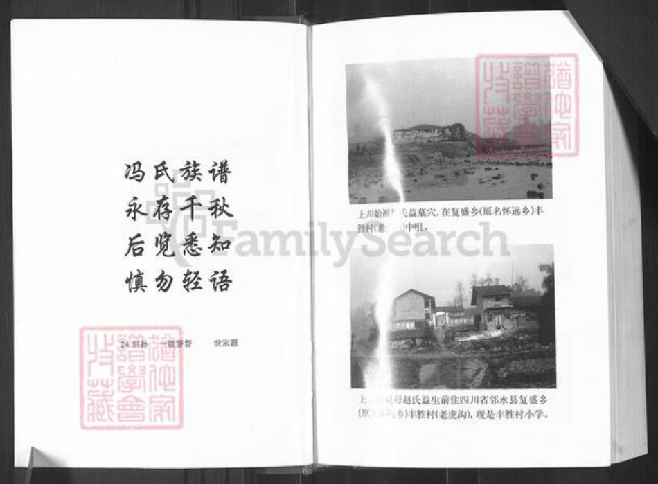 四川省广安市邻水县冯氏族谱-冯氏族谱.pdf电子版插图4