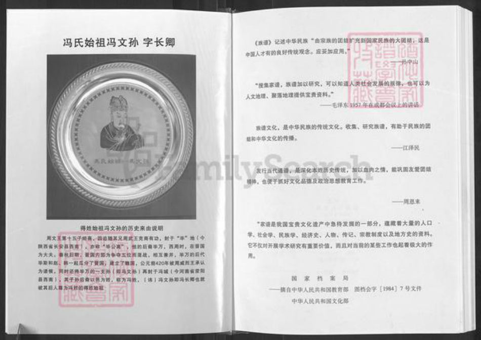 湖北省武汉市蔡甸区冯氏大树堂族谱-蔡甸冯氏宗谱.pdf电子版插图4