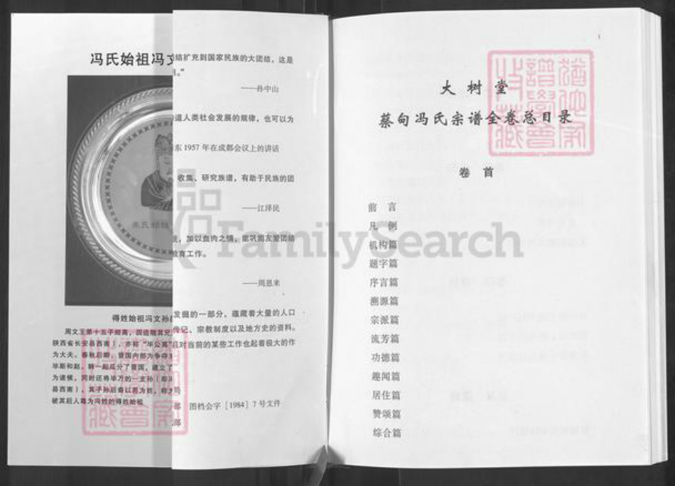 湖北省武汉市蔡甸区冯氏大树堂族谱-蔡甸冯氏宗谱.pdf电子版插图5