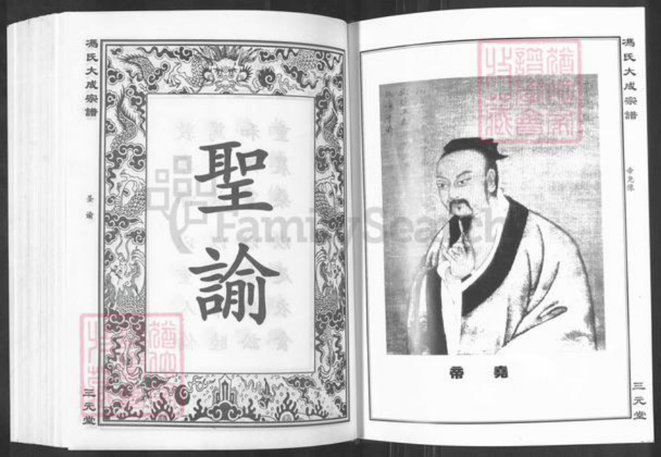 湖北省黄石市大冶市保安镇冯氏三元堂族谱-冯氏大成宗谱.pdf电子版插图3