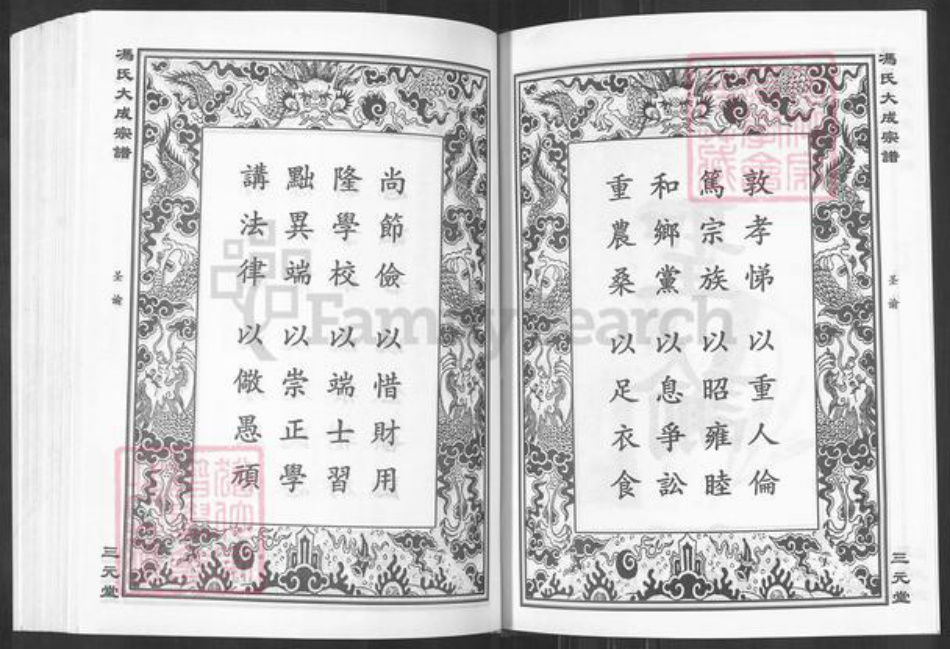 湖北省黄石市大冶市保安镇冯氏三元堂族谱-冯氏大成宗谱.pdf电子版插图4