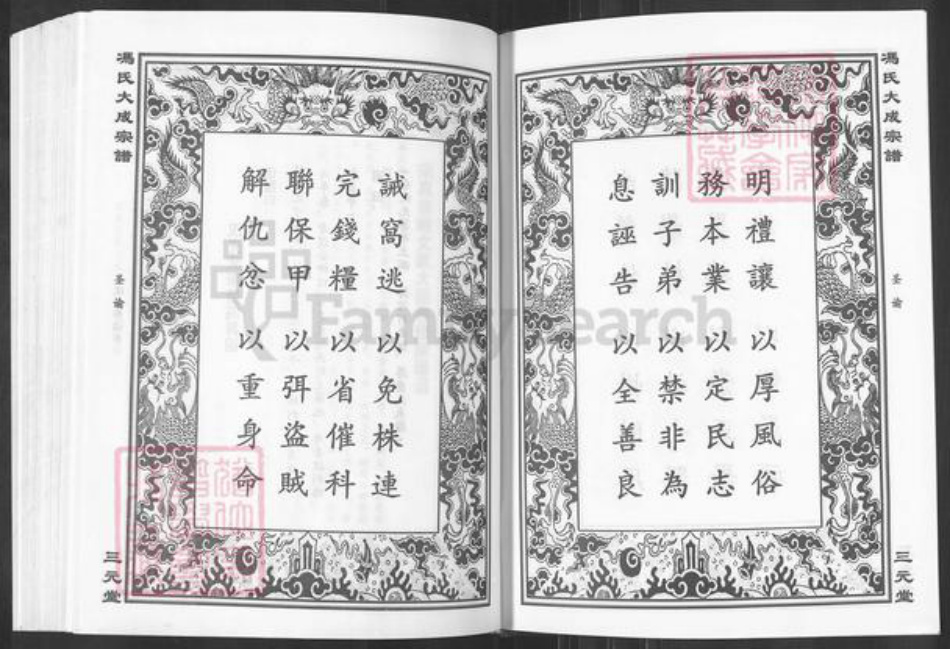 湖北省黄石市大冶市保安镇冯氏三元堂族谱-冯氏大成宗谱.pdf电子版插图5