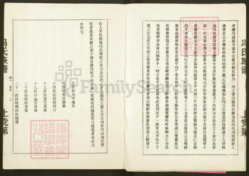 湖南省郴州市永兴县冯氏族谱-冯氏族谱.pdf电子版插图5