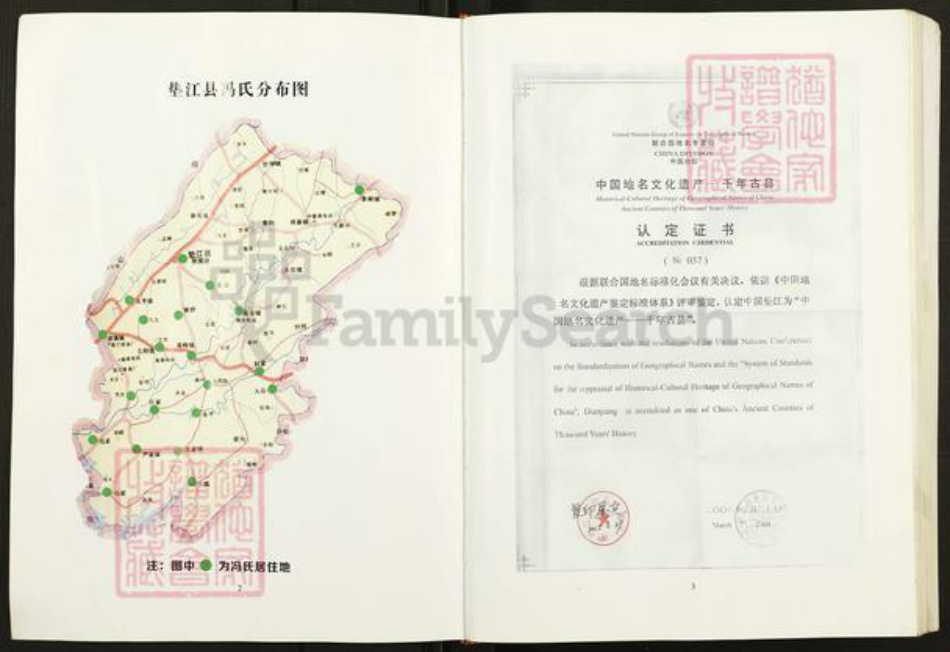 重庆市垫江县冯氏大树堂族谱-垫江县冯氏撰谱.pdf电子版插图1