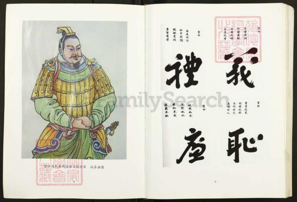 重庆市垫江县冯氏大树堂族谱-垫江县冯氏撰谱.pdf电子版插图4