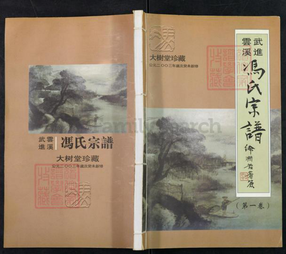 江苏省常州市天宁区郑陆镇冯氏大树堂族谱-武进云溪冯氏宗谱.pdf电子版插图