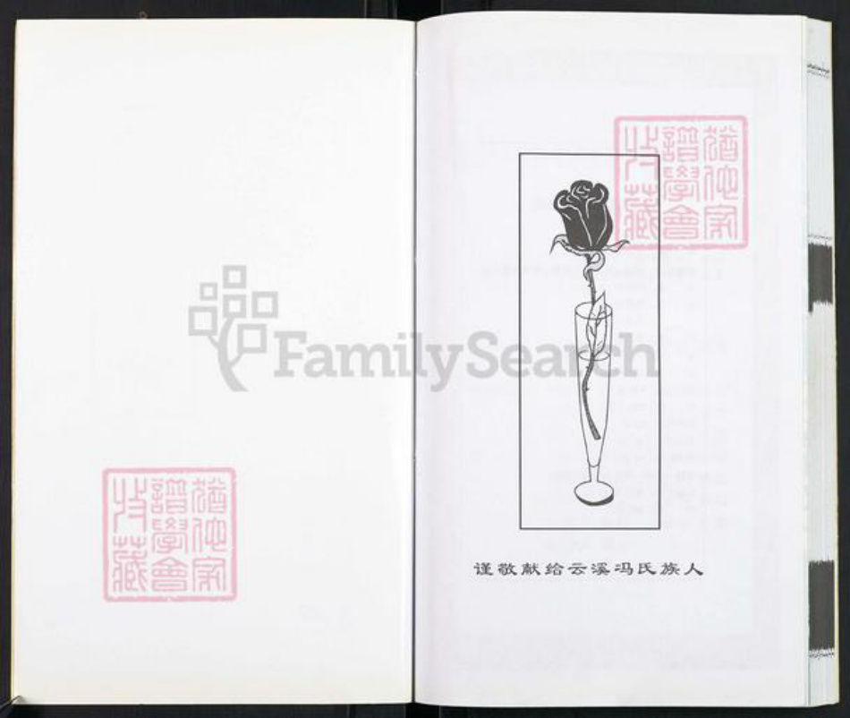江苏省常州市天宁区郑陆镇冯氏大树堂族谱-武进云溪冯氏宗谱.pdf电子版插图1