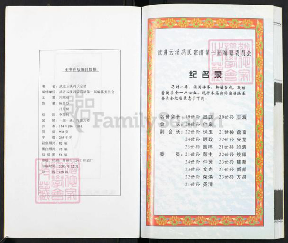 江苏省常州市天宁区郑陆镇冯氏大树堂族谱-武进云溪冯氏宗谱.pdf电子版插图2