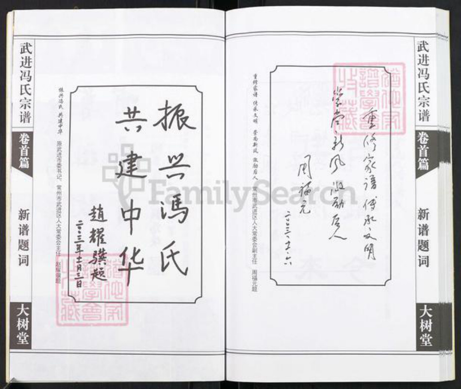 江苏省常州市天宁区郑陆镇冯氏大树堂族谱-武进云溪冯氏宗谱.pdf电子版插图4