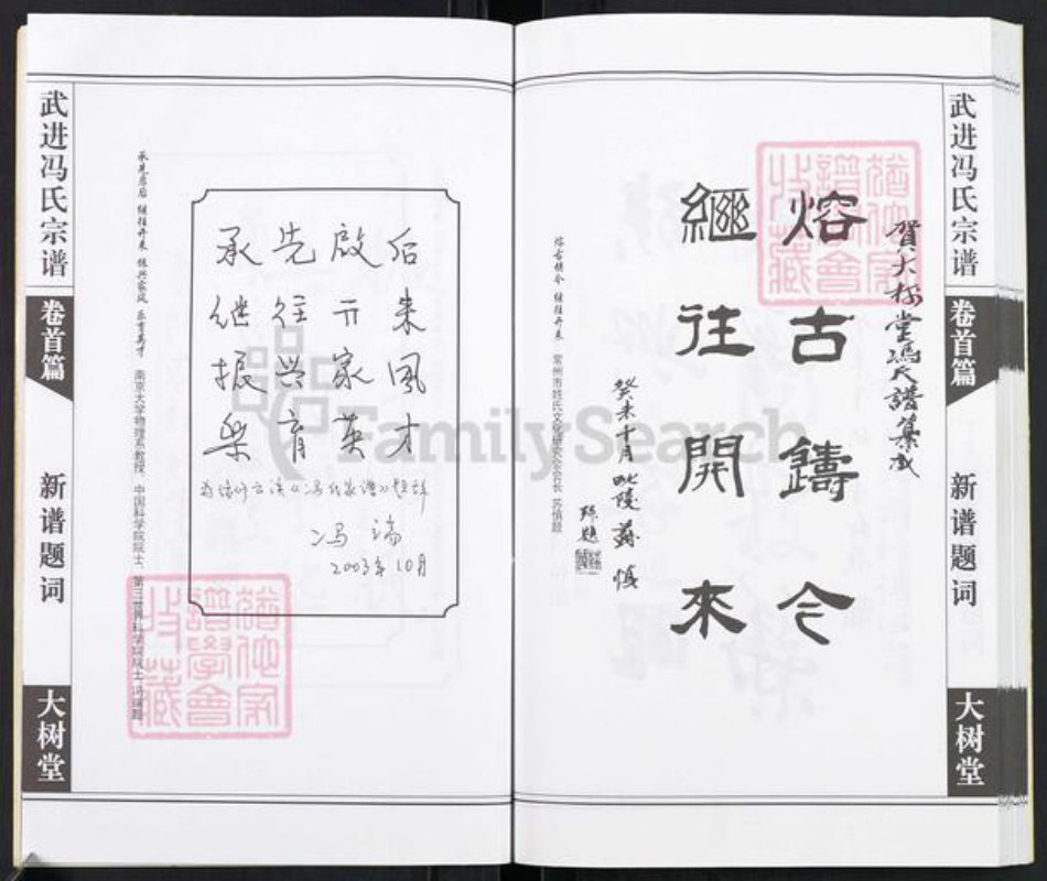 江苏省常州市天宁区郑陆镇冯氏大树堂族谱-武进云溪冯氏宗谱.pdf电子版插图5