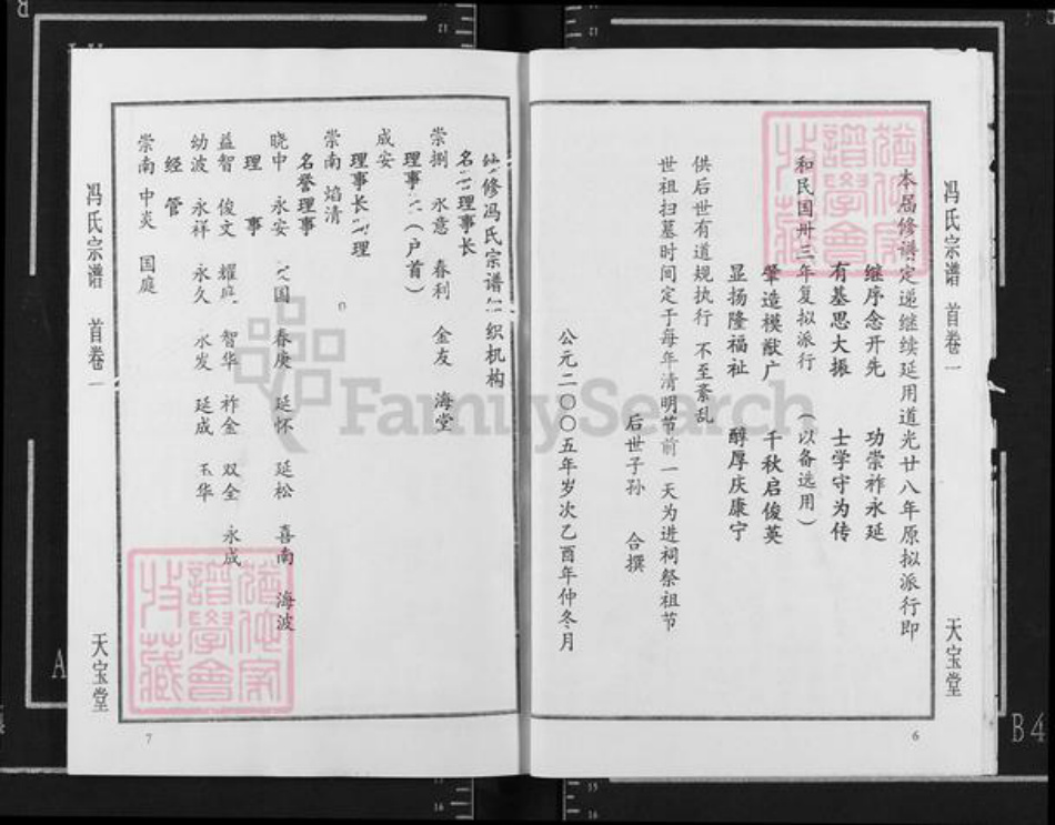 湖北省黄冈市团风县冯氏天宝堂族谱-冯氏宗谱.pdf电子版插图5