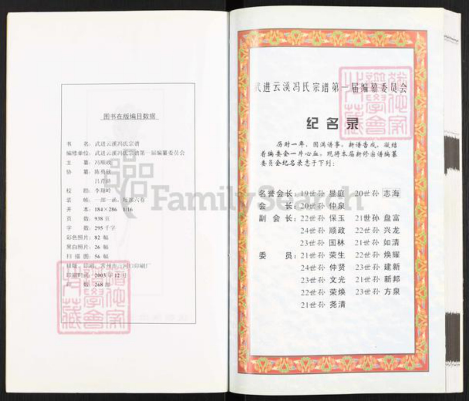 江苏省无锡市江阴市青阳镇冯氏大树堂族谱-武进云溪冯氏宗谱.pdf电子版插图3