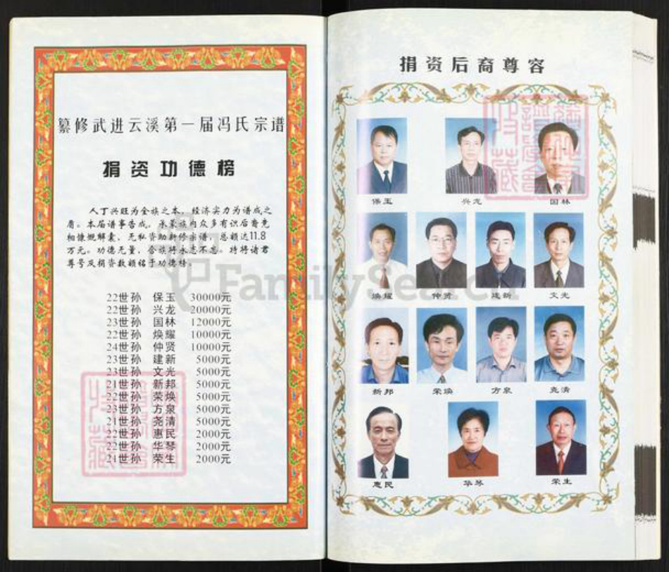 江苏省无锡市江阴市青阳镇冯氏大树堂族谱-武进云溪冯氏宗谱.pdf电子版插图4