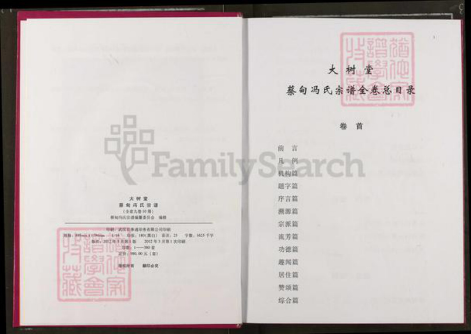 湖北省武汉市蔡甸区冯氏大树堂族谱-蔡甸区冯氏宗谱.pdf电子版插图3