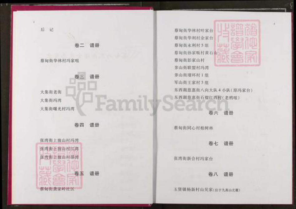 湖北省武汉市蔡甸区冯氏大树堂族谱-蔡甸区冯氏宗谱.pdf电子版插图4