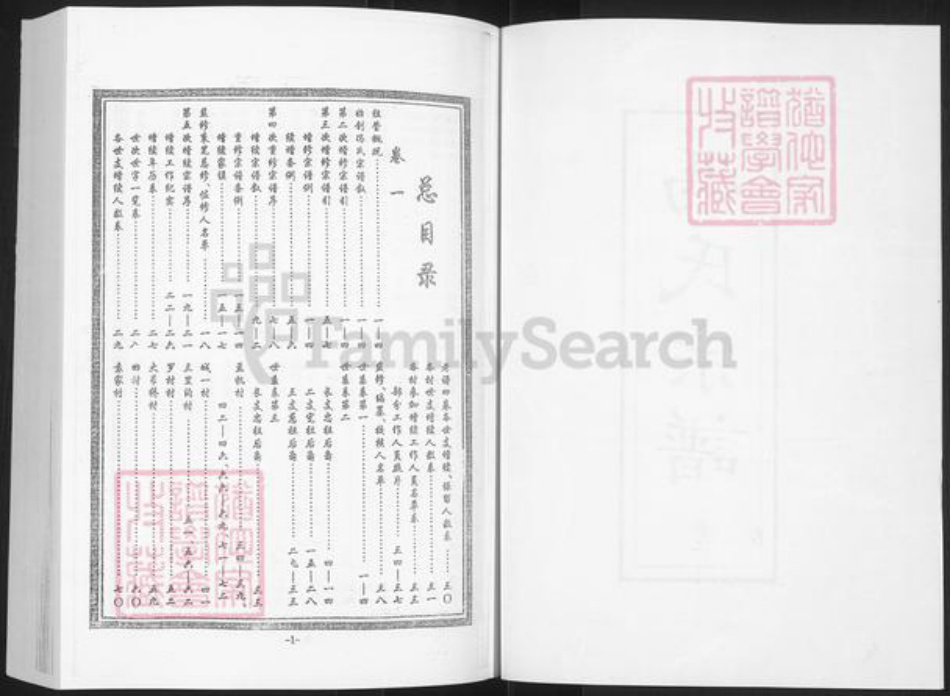 山东省淄博市淄川区冯氏族谱-冯氏宗谱.pdf电子版插图2