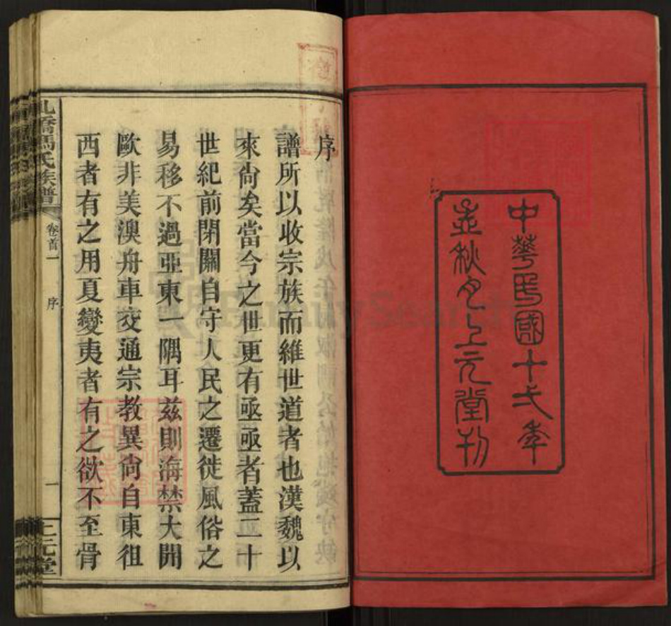 湖南省湘潭市湘乡市育塅乡冯氏上元堂族谱-上湘轧桥冯氏族谱.pdf电子版插图2