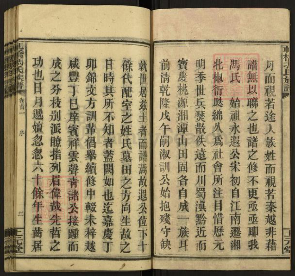 湖南省湘潭市湘乡市育塅乡冯氏上元堂族谱-上湘轧桥冯氏族谱.pdf电子版插图3