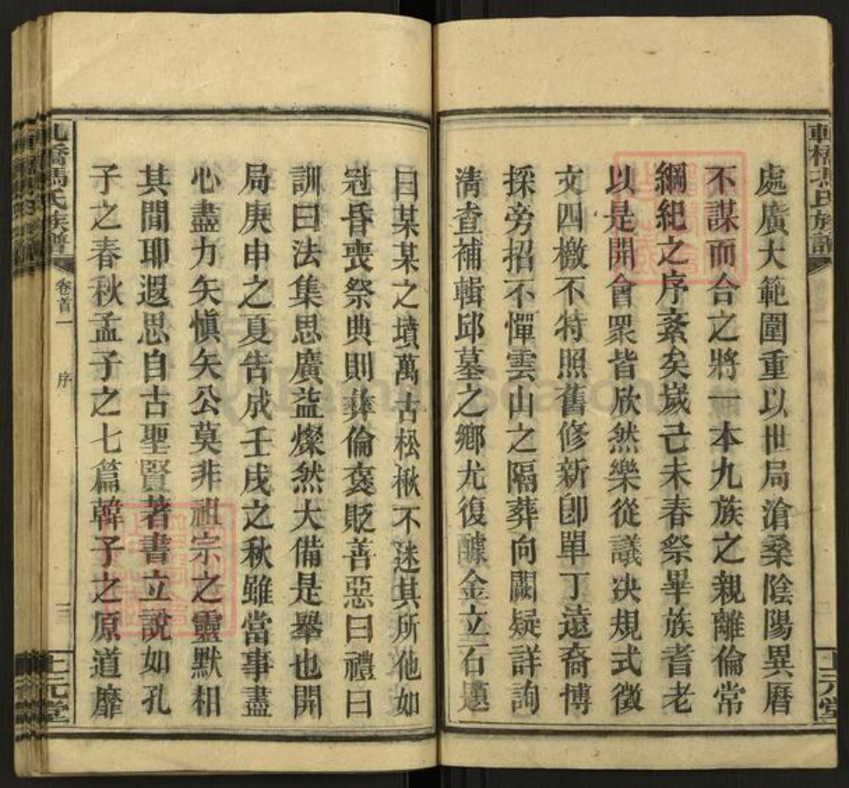 湖南省湘潭市湘乡市育塅乡冯氏上元堂族谱-上湘轧桥冯氏族谱.pdf电子版插图4