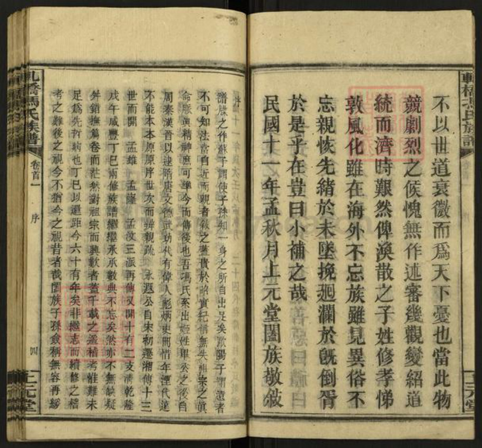湖南省湘潭市湘乡市育塅乡冯氏上元堂族谱-上湘轧桥冯氏族谱.pdf电子版插图5